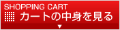 �J�[�g�̒��g������
