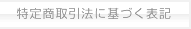 ���菤����@�Ɋ�Â��\�L